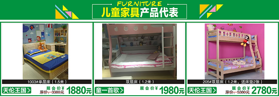 天伦王国,天伦王国,童一首歌,红树湾首届家博会花都店,广州家具卖场,家具网上商城